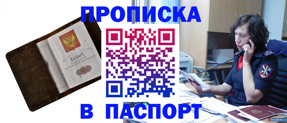 временная регистрация в Минеральных Водах